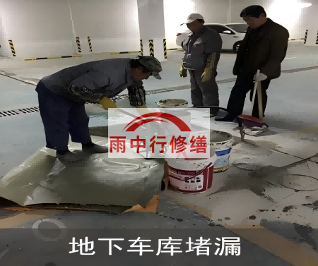 忻州颐和翡翠地下室堵漏案例